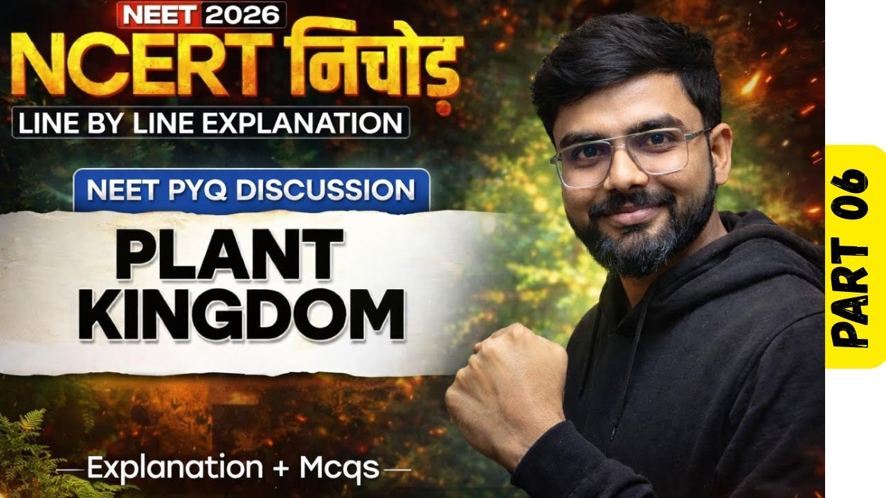 NEET 2026 में 70–80% यही Questions आएंगे 😱 | PYQ जो 90% Students गलत करते हैं! NCERT Line by + PYQ