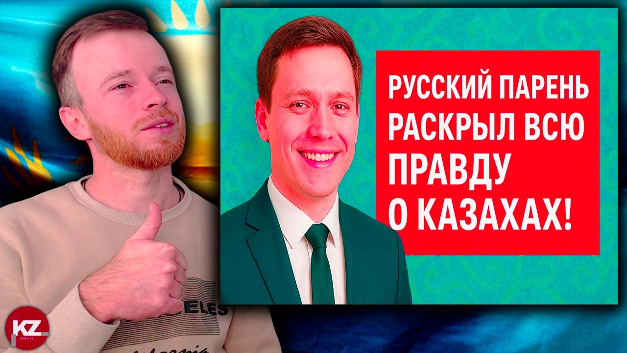 Почему казахи спрашивают: “Ты какого года?” | Реакция KOLA KZ