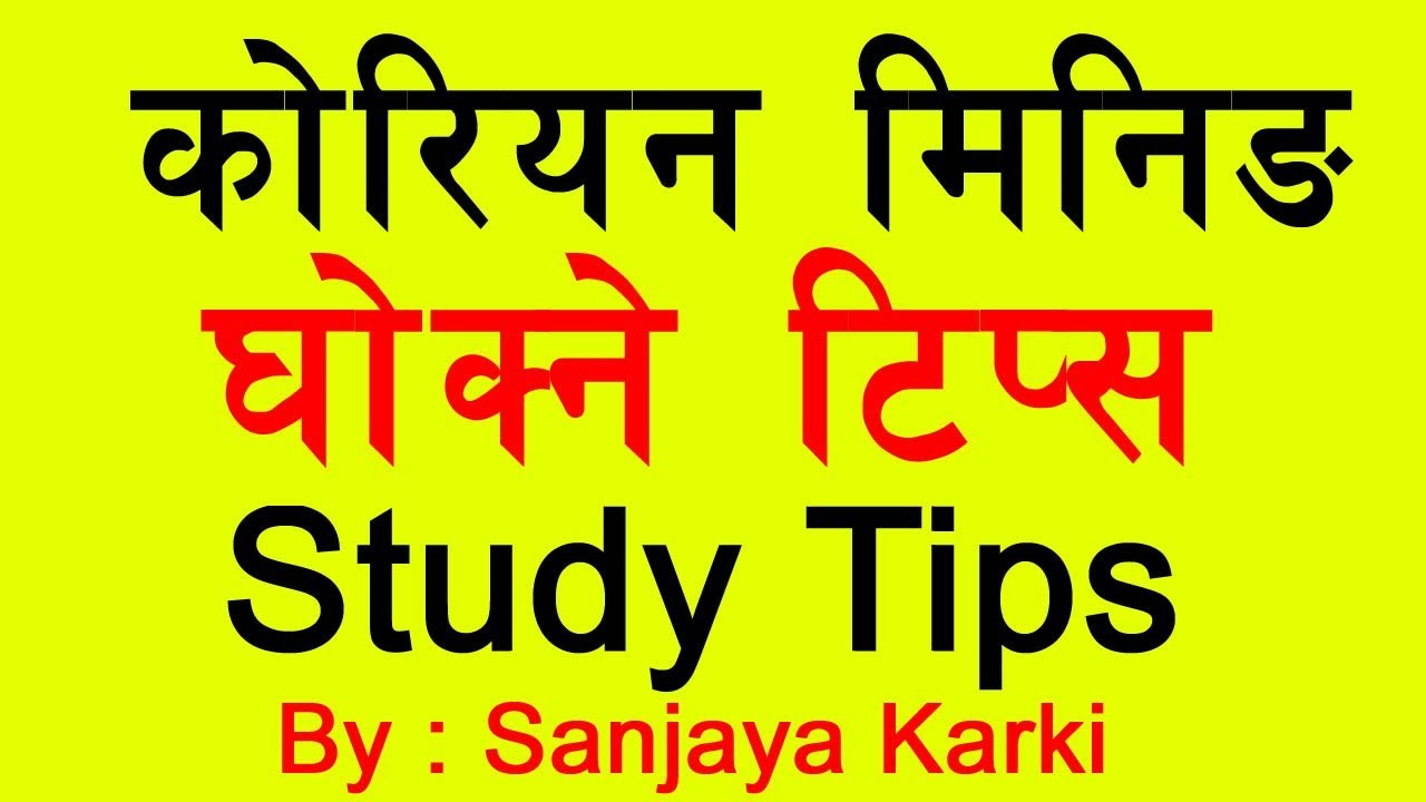 Korean Meaning घोक्ने टिप्स || Study Tips EPS-TOPIK || Korean Language in Nepali