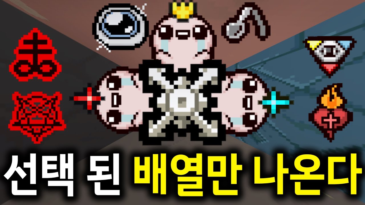 아이작에 신기하고 재밌는 아이템이 생겼습니다 (법)