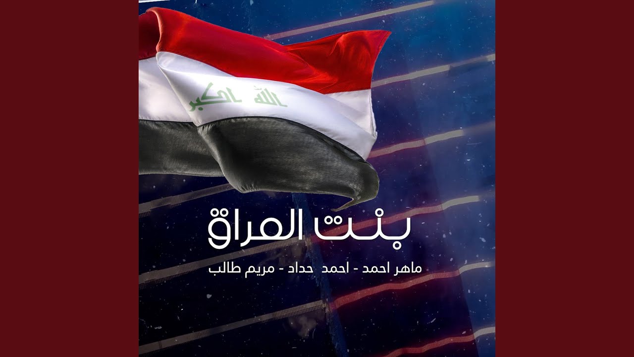 Bent Al Iraq
