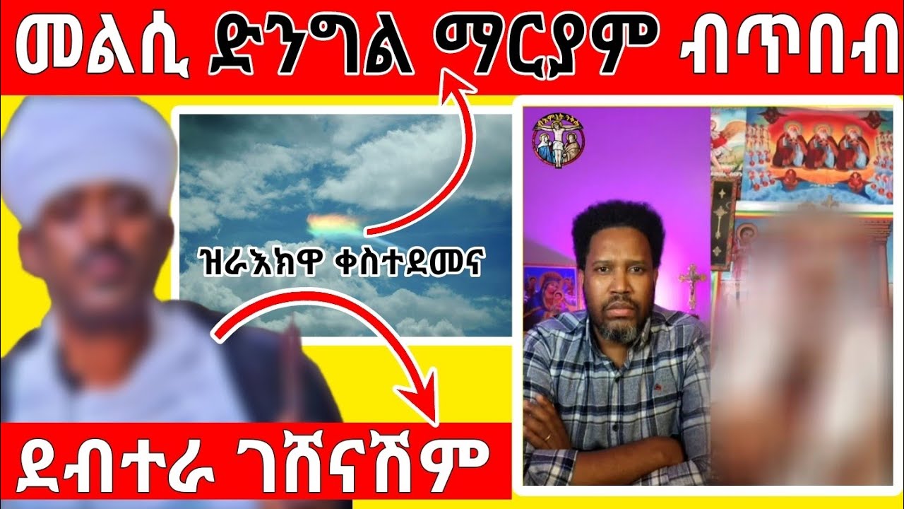 (ገጠመኝ  ክፋል 11) ደብተራ ገሸናሽም  