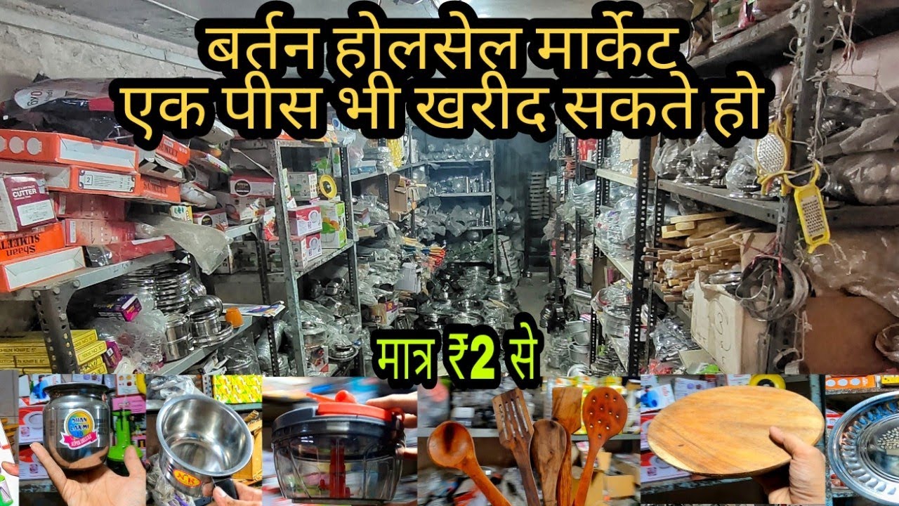 ऑनलाइन से भी सस्ता | Bartan Wholesale Market | किचन के सभी सामान पर भारी छूट | Ulhasnagar Market