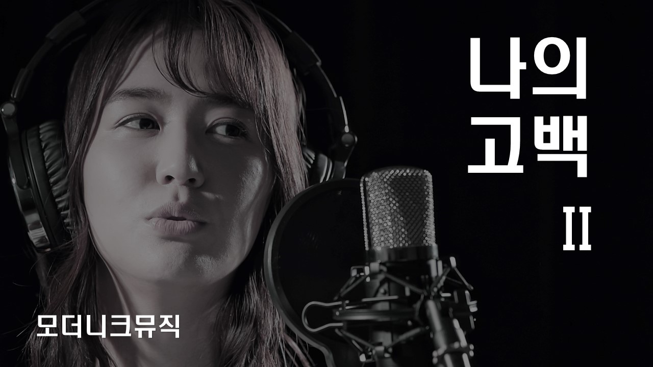 308 52 나의고백