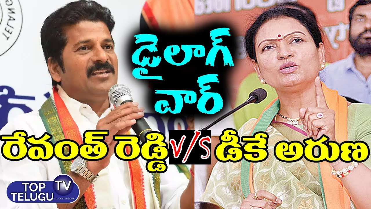 Revanth Reddy Vs DK Aruna | Revanth Reddy Comments on DK Aruna | Revanth Reddy Speech Today