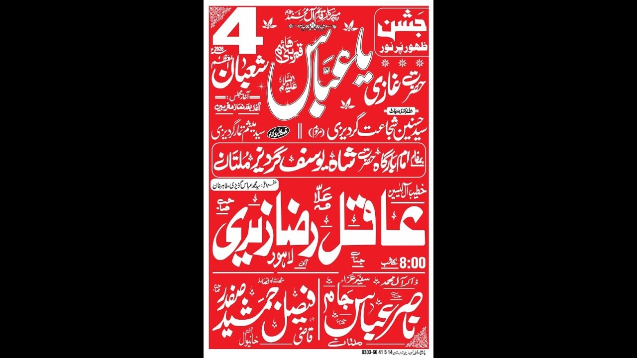 #Live #Jashan 4 Shaban  2026 || Imam Bargah Shah Yousaf Gardez Multan  @MultanAzadariLive