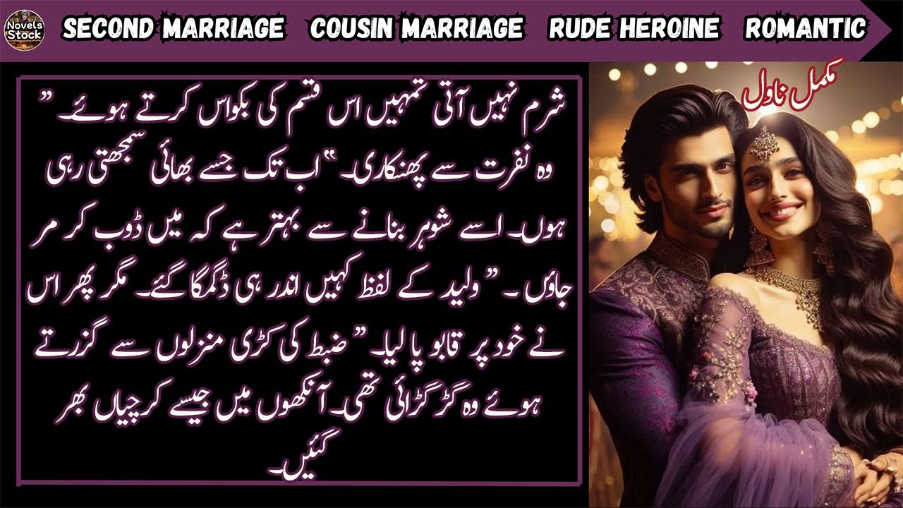Aged Difference 2nd Marriage Based Urdu Novel: Cousin Marriage | Rude Heroine | Complete Audio Novel