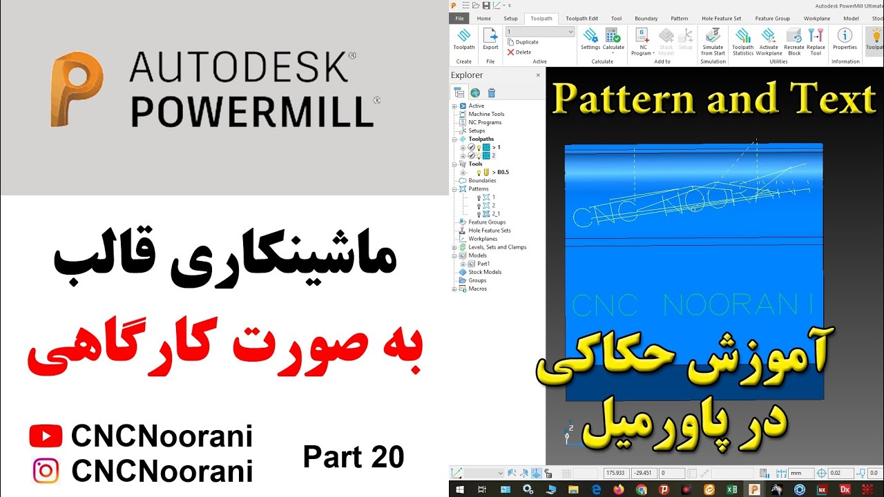 آموزش پاورمیل | ماشینکاری قالب با Autodesk Powermill - Part 20