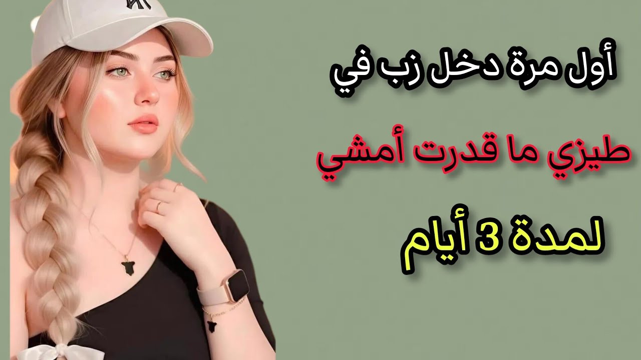 جاري لما عرف إن جوزي مسافر قرر يساعدني واللي حصل محدش يتوقعه قصص حقيقية قصص واقعيه