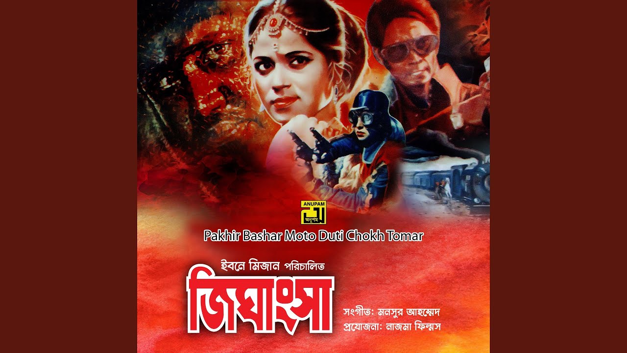 Pakhir Bashar Moto Duti Chokh Tomar (Original Motion Picture Soundtrack)