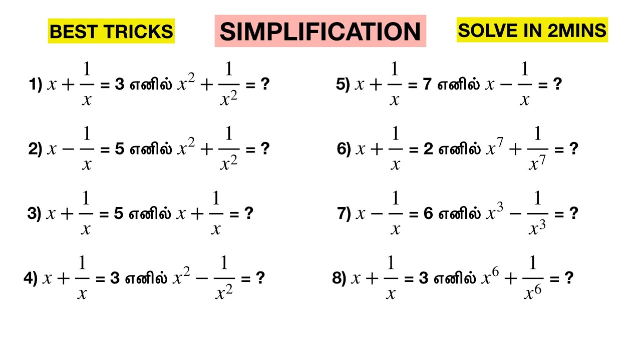 👌SIMPLIFICATION SHORTCUTS IN TAMIL✔️|TNPSC, RRB NTPC, SSC EXAM|TRICKY WAZIR