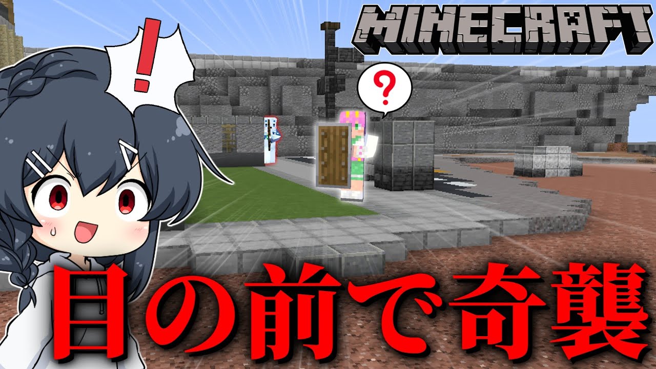 【Minecraft】おい後ろ！！！後ろにいるんだよ！！！！！私を見るな！！！！！
