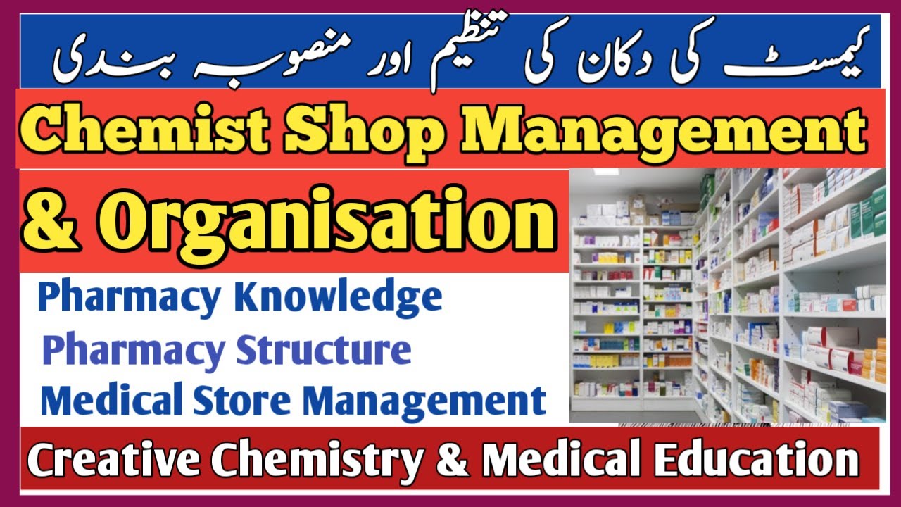 Chemist Shop Management | Medical Store | Pharmacy Structure Lecture | Paper A Pharmacy Assistant