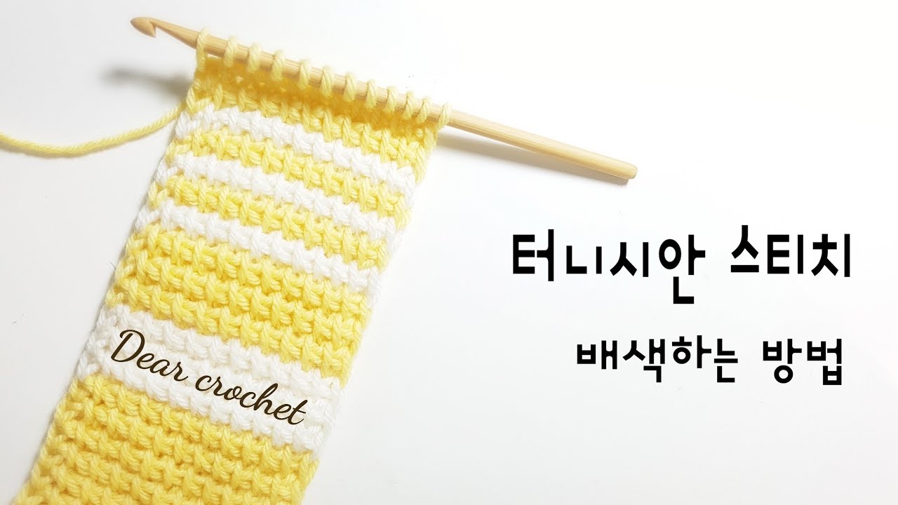 [터니시안 스티치 기초 No.4] 터니시안 스티치 배색하는 방법(+ 유의점 )
