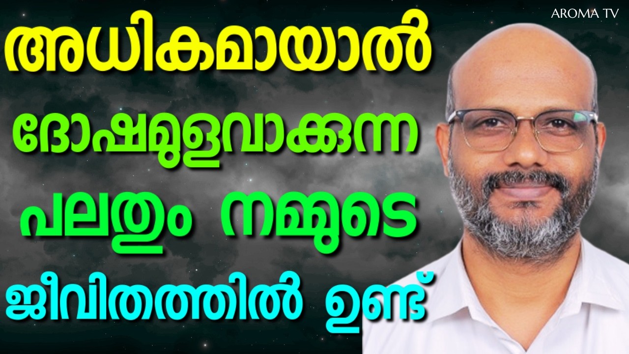 വയലിലെ താമര എങ്ങനെ വളരുന്നു എന്ന് നിരൂപിപ്പിൻ  || AROMA TV