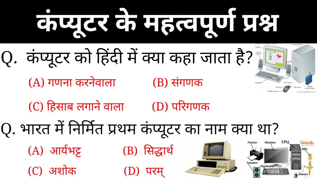 कंप्यूटर के महत्वपूर्ण प्रश्न | Computer questions and answers | gk in hindi | rrb, ssc| Computer GK