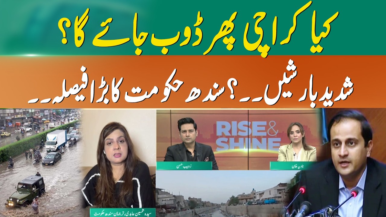 Karachi Weather Alert | Sindh Govt Takes Major Decision | Weather Update | 365 News