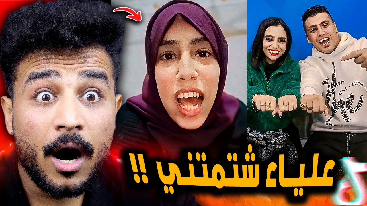 علياء هتتحبس بعد الفيديو ده وكروان مشاكل اتجوز 😂!!
