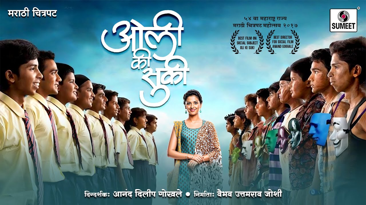 ओली की सुकी - Oli Ki Suki | Full HD | Marathi Film / Movie | Subodh Bhave | Tejashri Pradhan