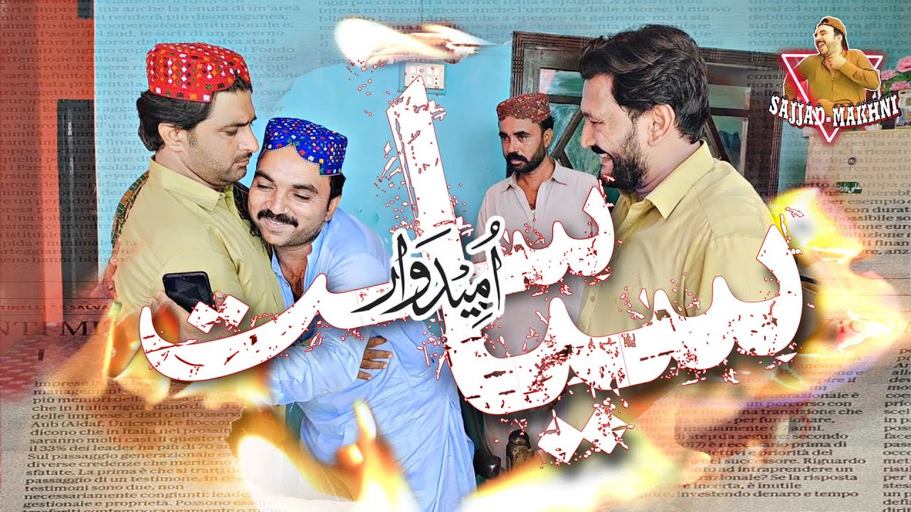 Wadero Dilo Khan Ji Siasat | Sajjad Makhni | Popat Khan | Election Funny (Comedy) 2022