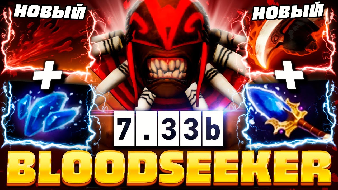 БЛАДСИКЕР с АГАНИМОМ - ИМБА 7.33b? 🔥 Bloodseeker Dota 2