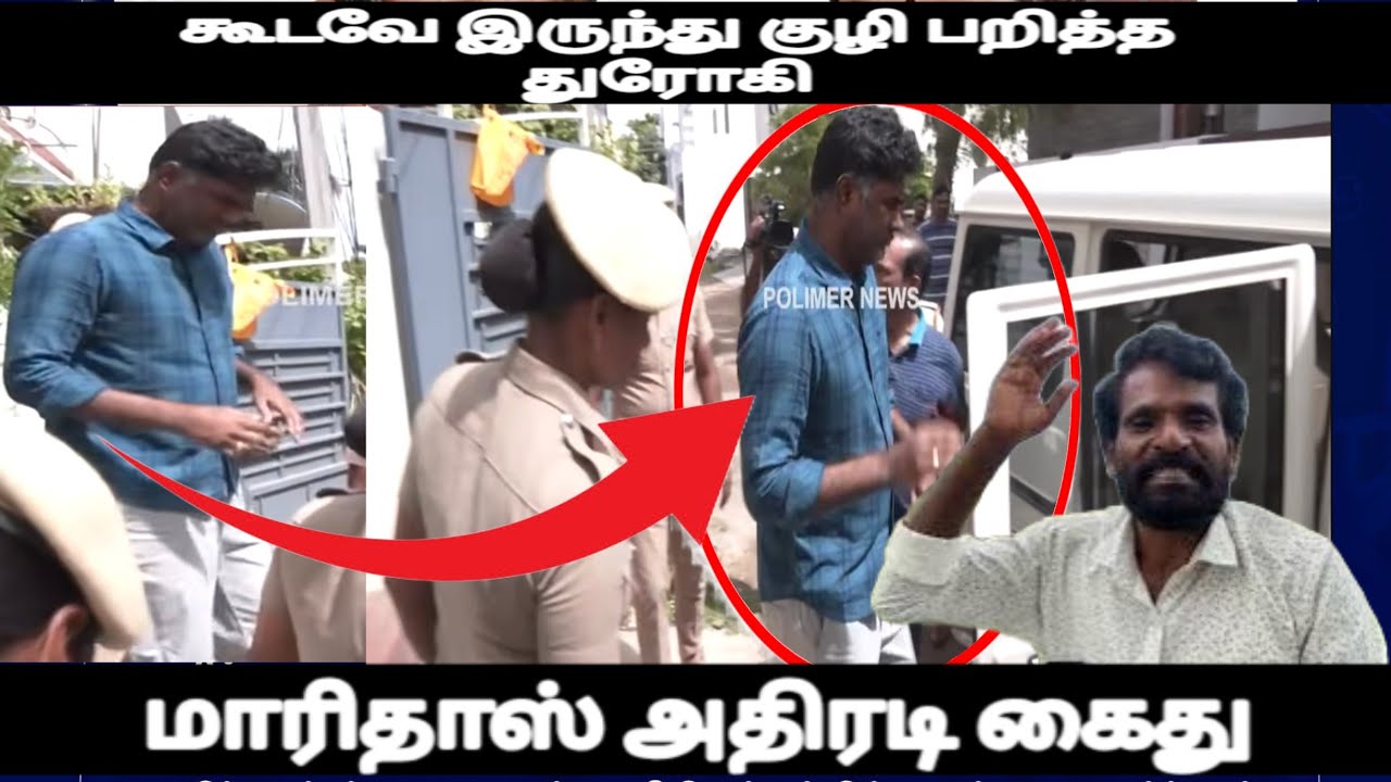 கூடவே இருந்து குழி பறித்த துரோகி -மாரிதாஸ் அதிரடி கைது- விசாரணையில் வெளிவந்த தகவல் maridas issue 
