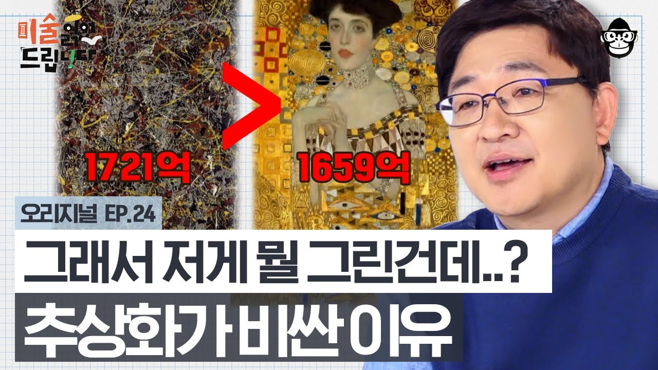 저 그림이 1721억?!? 나도 그리겠다! 도대체 추상화는 어떻게 보는걸까요?? [미술 읽어드립니다 EP.24] | 양정무 교수