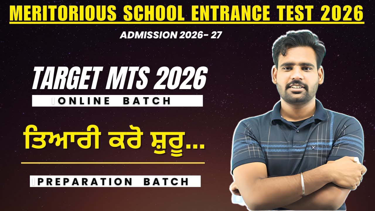 Punjab Meritorious School Entrance Test 2026 \\MERITORIOUS SCHOOL ADMISSION 2026 #meritoriousschool