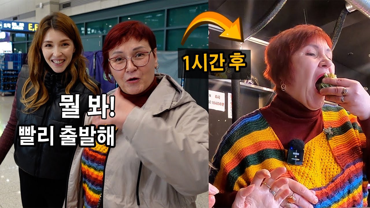 한국에 도착하자마자 인사대신 삼겹살부터 사달라는 러시아 장모님ㅋㅋ