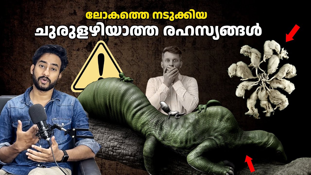 ഇന്നും ചുരുളഴിക്കാനാവാത്ത രഹസ്യങ്ങൾ | UNSOLVED MYSTERIES | MALAYALAM