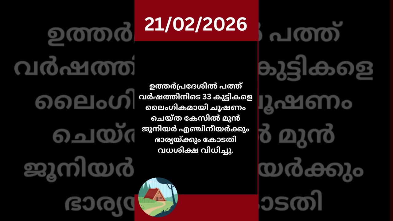 ഇന്നത്തെ വാർത്ത
