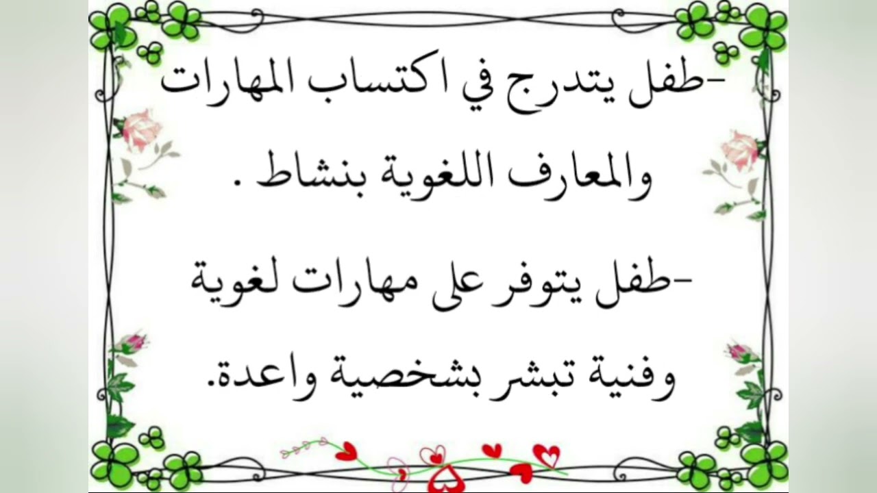 نماذج ملاحظات المربيات لأطفال الروض 👧🧑