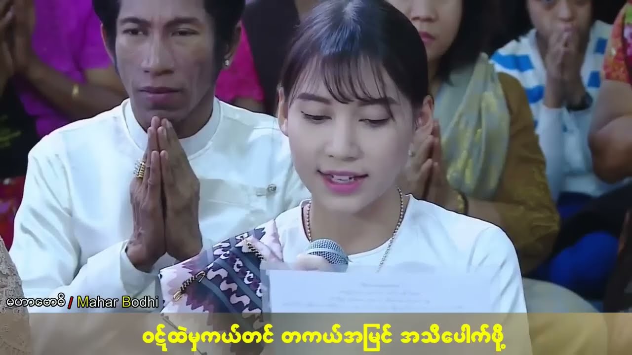 ခင်ပိုးပန်းချီ ရဲ့ တရားတောင်း [ မူရင်း ဒေါ်ရီရီသန့် ]