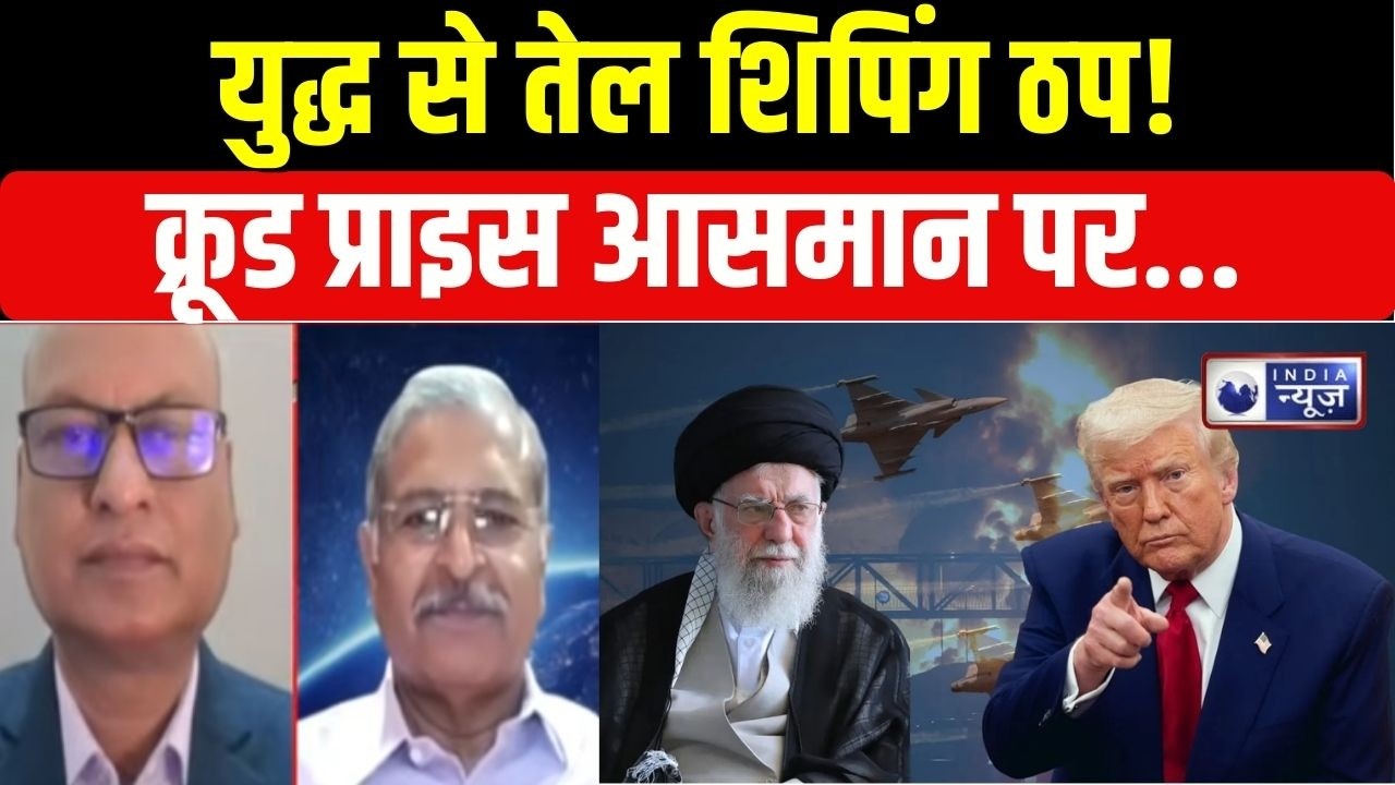 Crude Oil Prices : ईरान-इजरायल जंग ने वैश्विक तेल बाजार को हिला दिया! | Iran Israel War | Trump