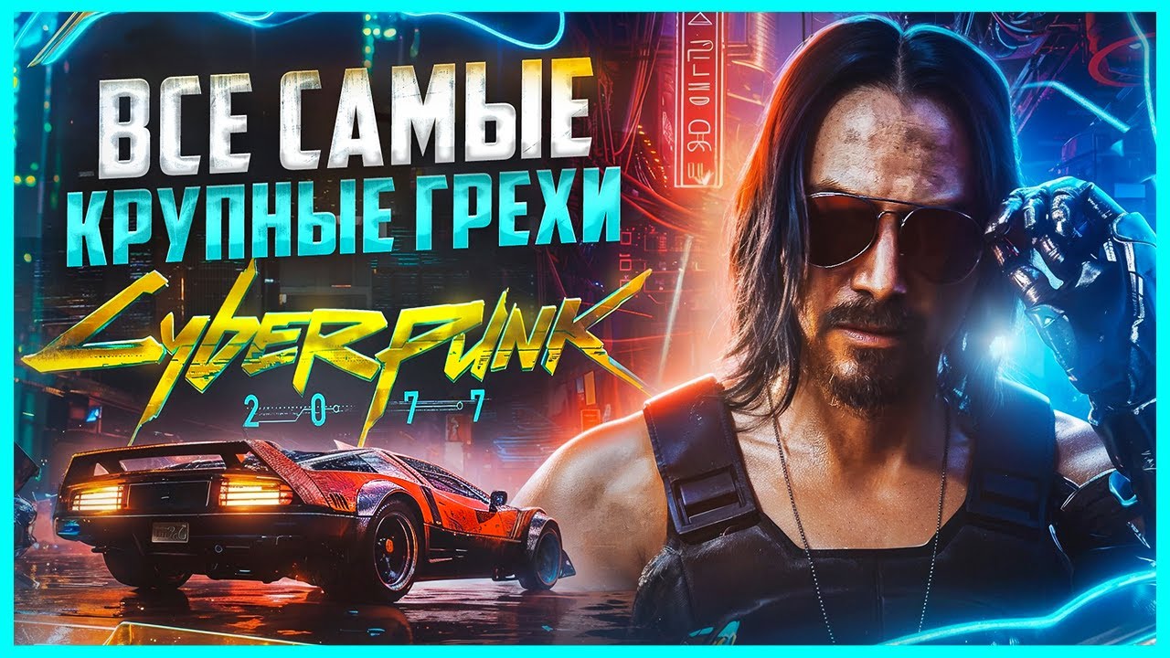 ВСЕ ГРЕХИ И ЛЯПЫ игры 