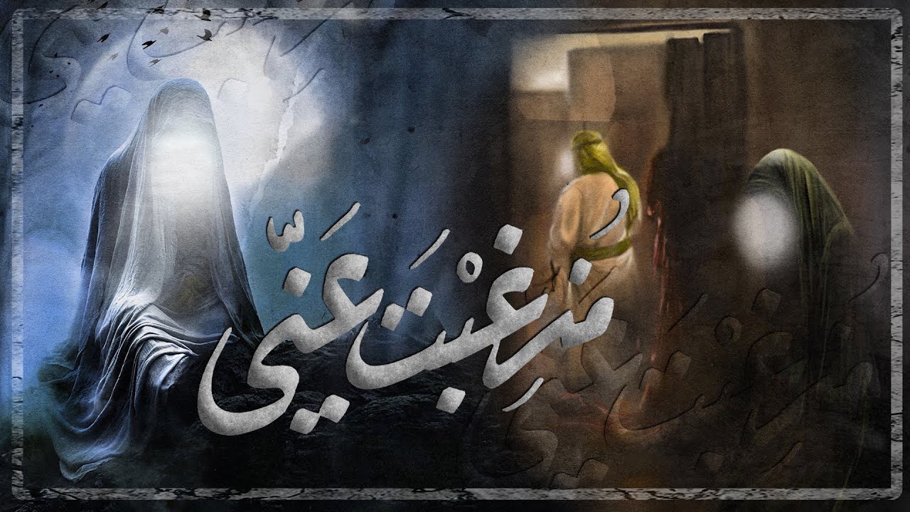 مذ غبت عني - الملا علي الحواج