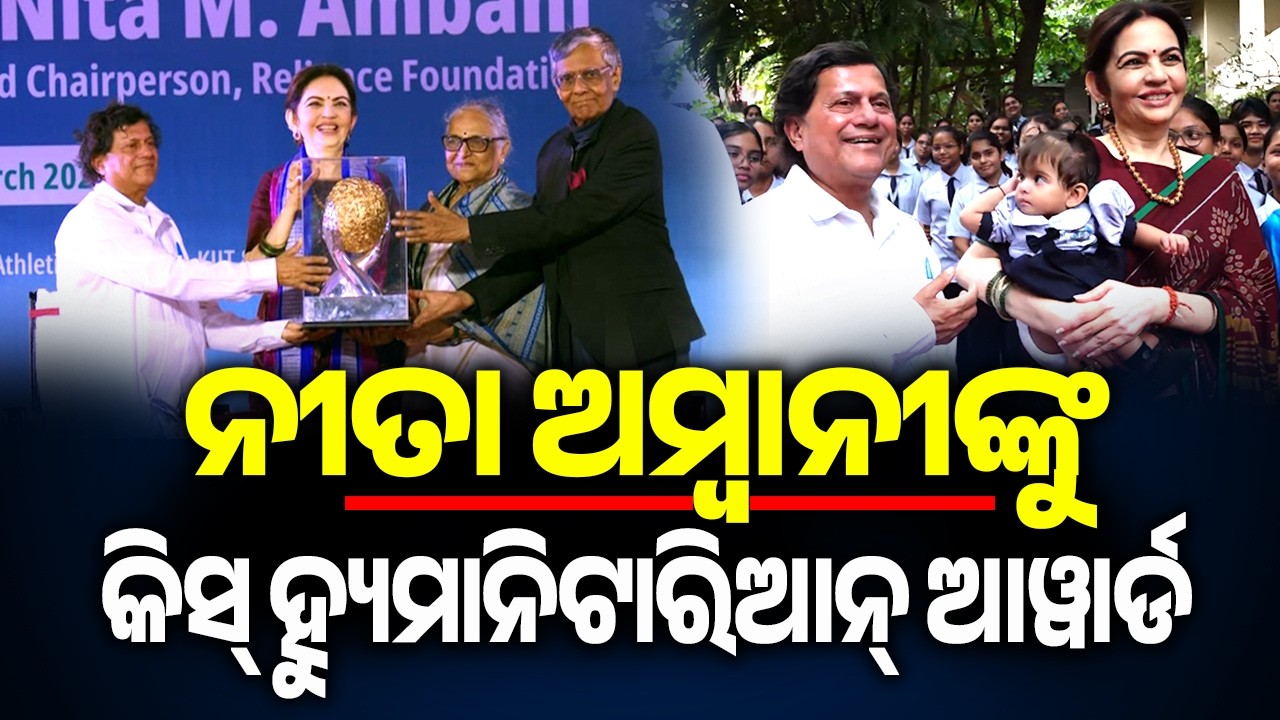Nita Ambani Conferred with Prestigious KISS Humanitarian Award 2025 | Kalinga TV
