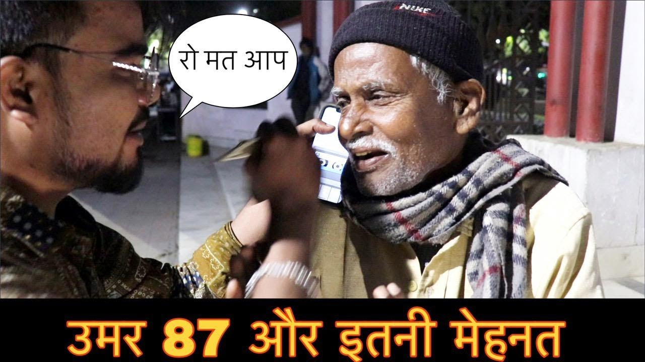 उम्र 87 और  इतनी मेहनत ।।