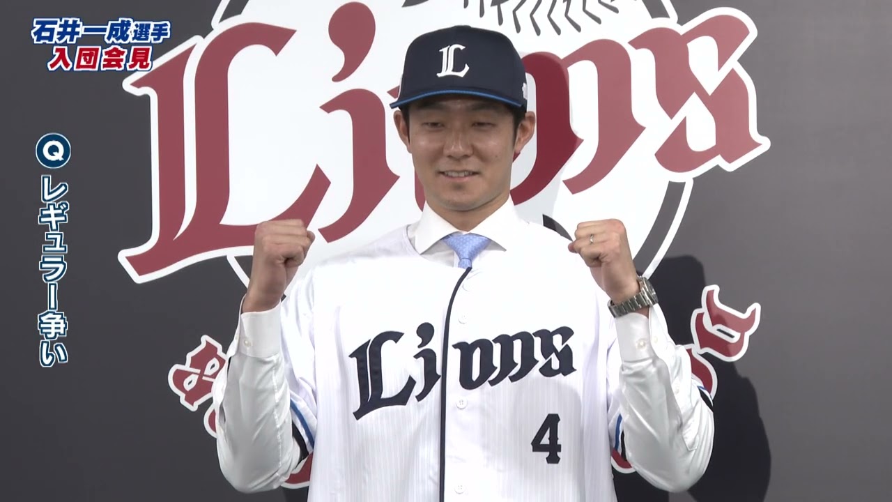 レギュラー定着なるか！石井一成選手　入団会見