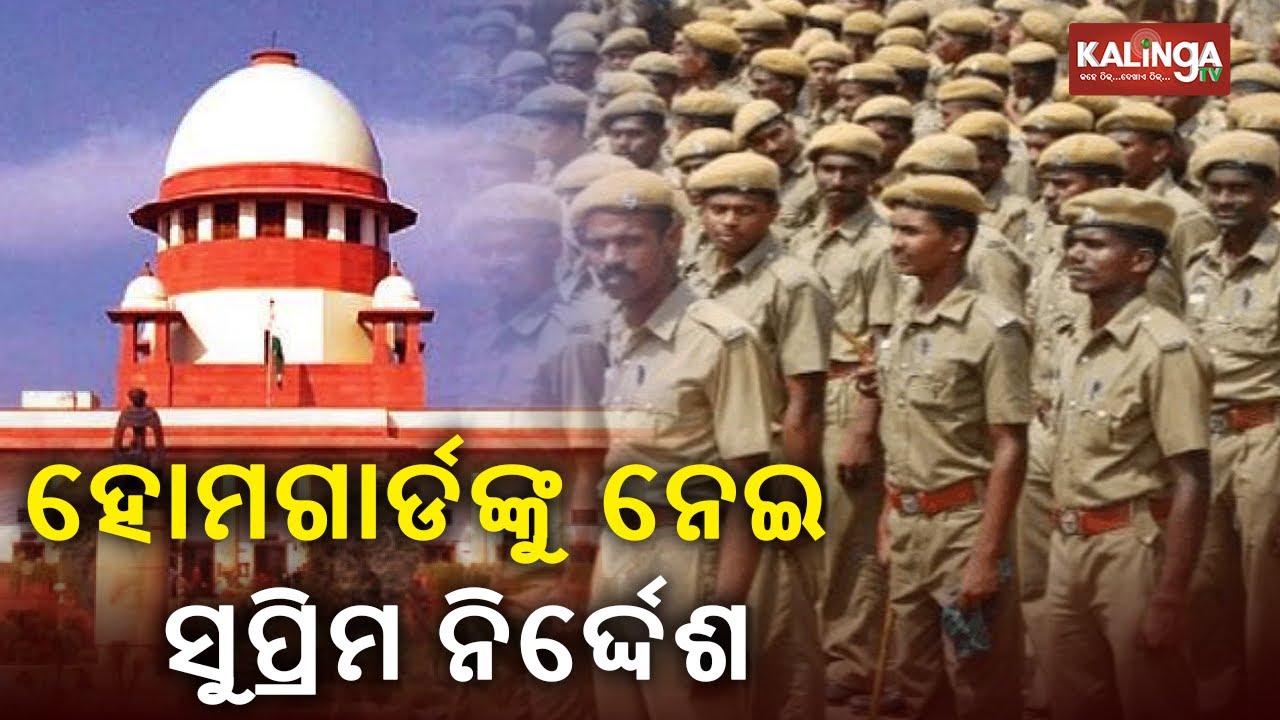 Odisha Home Guard Salary: SC Asks Govt To Pay Rs 533 Per Day || KalingaTV