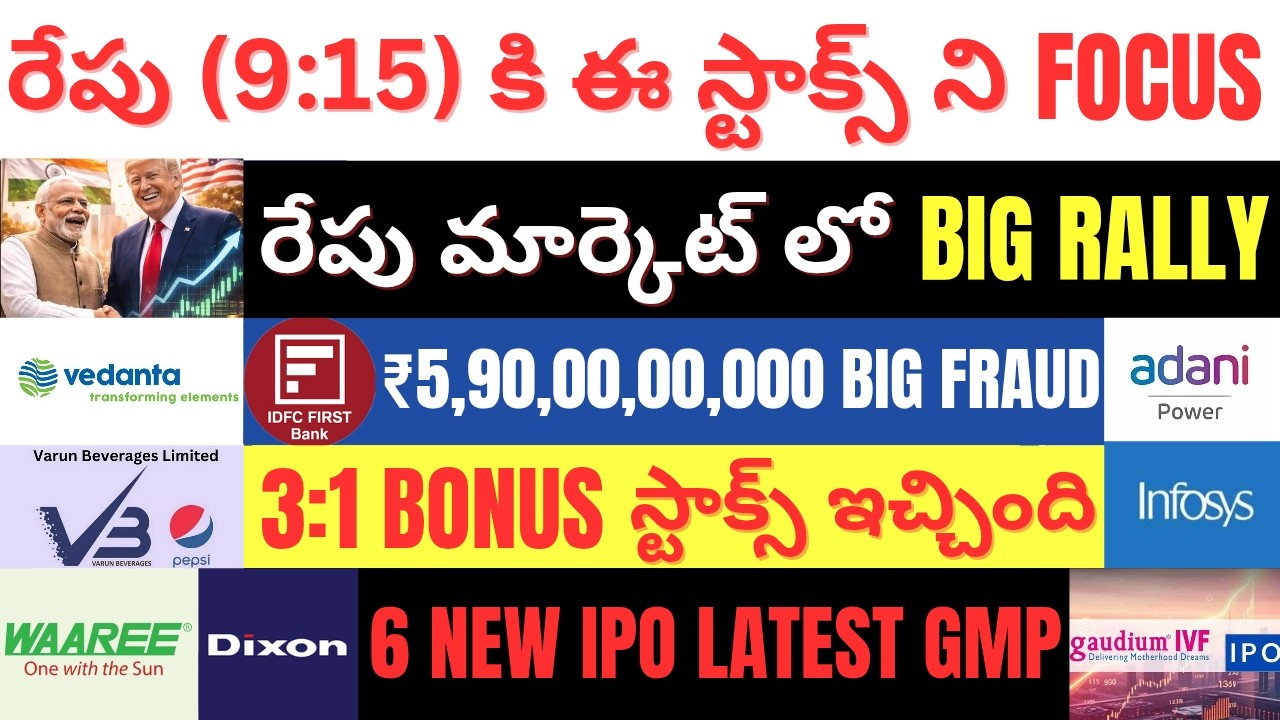స్టాక్ Market Good News 🔥 Adani Power &bull; Dixon Tech &bull; Vedanta &bull; JSW Energy &bull; VBL &bull; Infosys &bull; IPO GMP