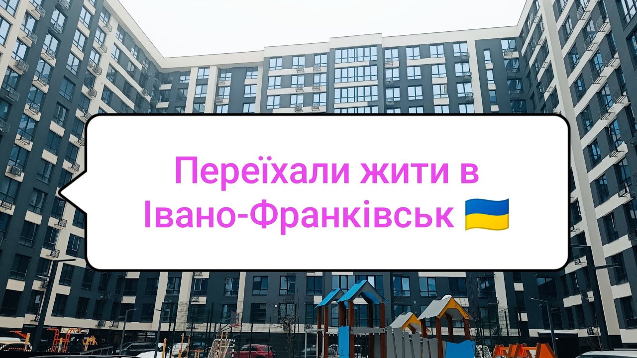 Купили квартиру в Івано-Франківську/Плануємо робити ремонт/Огляд та ціна