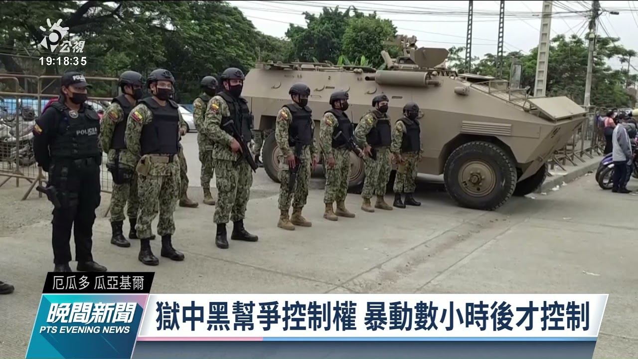 厄瓜多監獄幫派火拚 至少68囚徒死亡｜20211114 公視晚間新聞