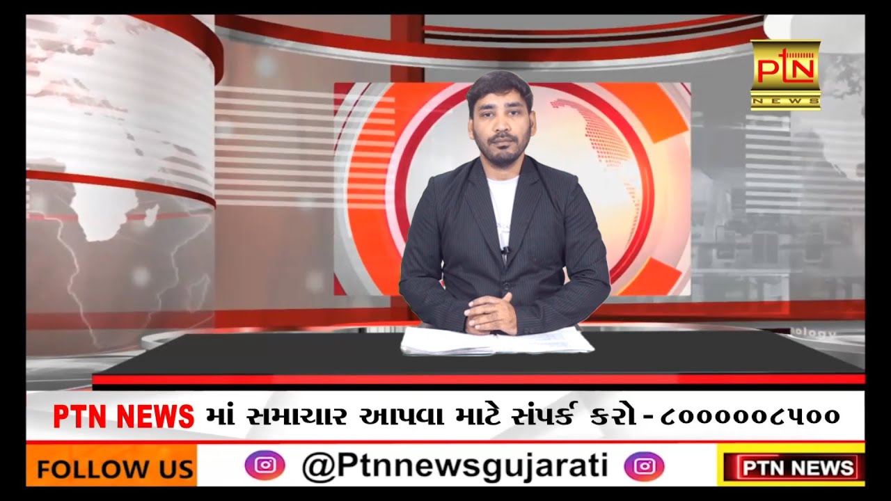 Today Breaking News ।। આજના મુખ્ય સમાચાર || PTN News - 8/5/2022 ||  #Gujarat #TrendingNews