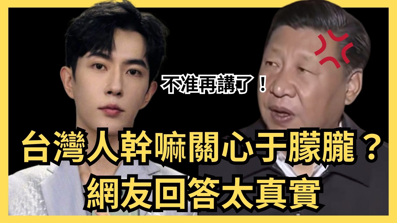 中國人問完該感激台灣！于朦朧被全網消失，連Netflix也刪除名字？台灣藝人幫他喊冤發文秒被刪，氣到不再去中國！