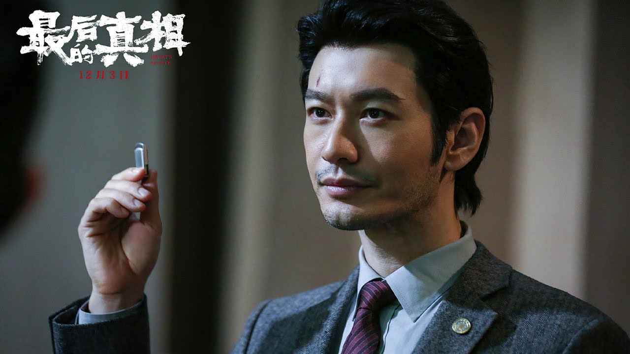 2023最新犯罪懸疑片《最後的真相》，正邪一念之間，人性與良知的對碰！