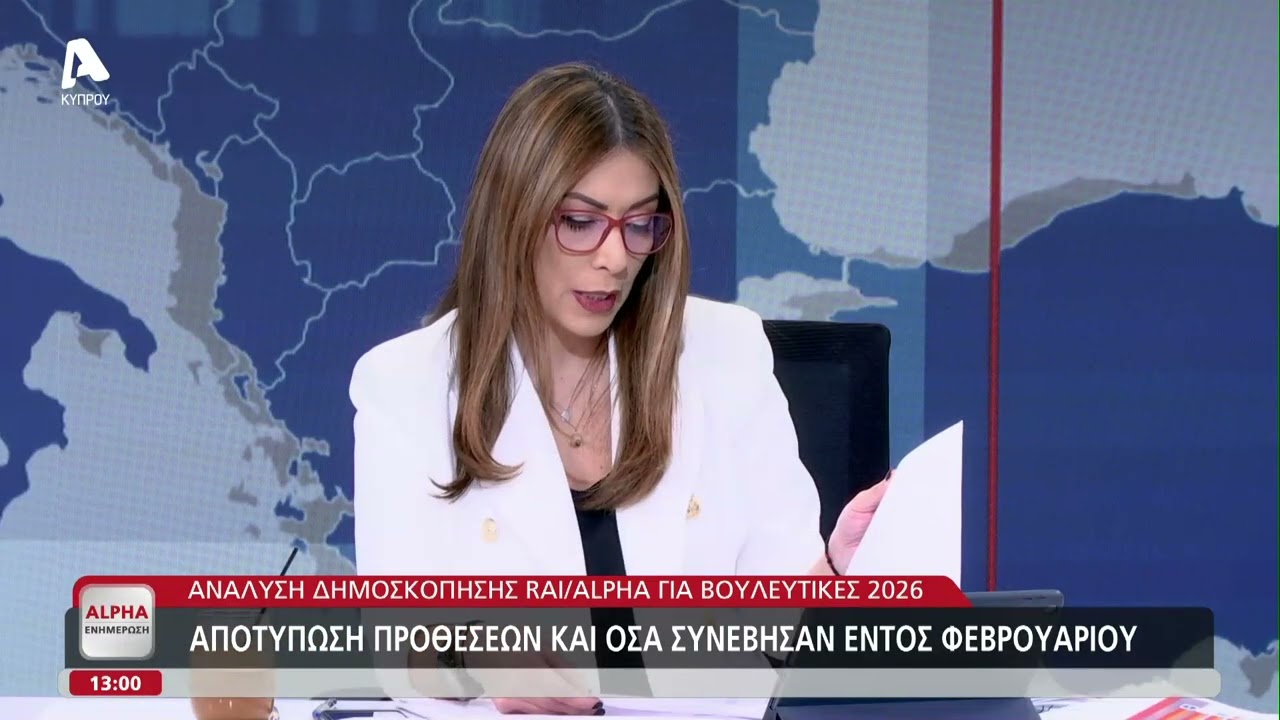 Ανάγνωση δημοσκόπησης Alpha: Ποσοστά, συσπείρωση και τι θα κριθεί στην ψήφο | AlphaNews Live