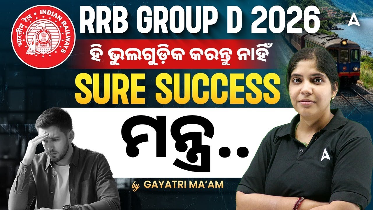 RRB Group D 2026 | Don't Do these Mistakes | Adda247 Odia Banking SSC Railway