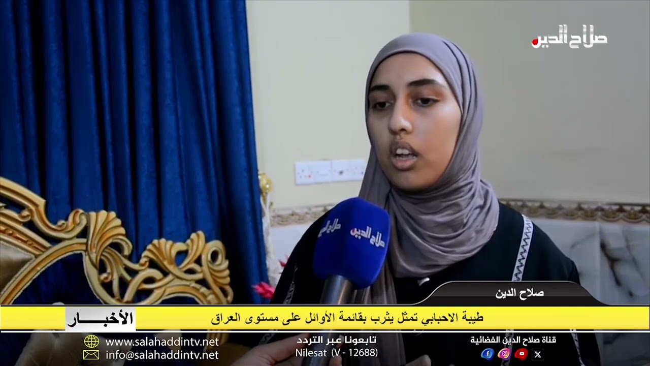 طيبة الاحبابي تمثل يثرب بقائمة الأوائل على مستوى العراق
