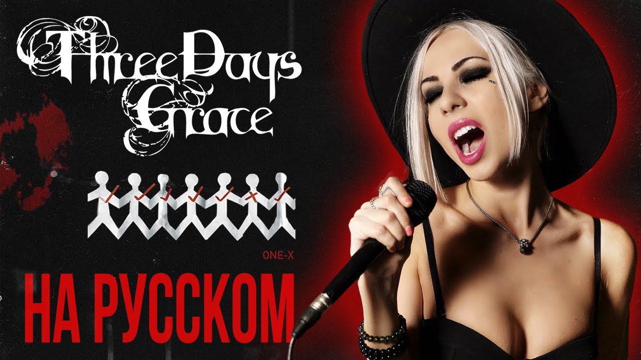 Three Days Grace - Over and Over cover by Ai Mori